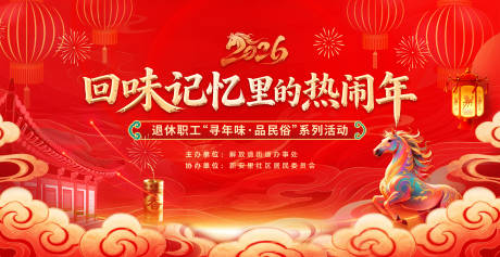 源文件下载【享设计】搜索编号：70810035513775100【2026年年终盛典年会】