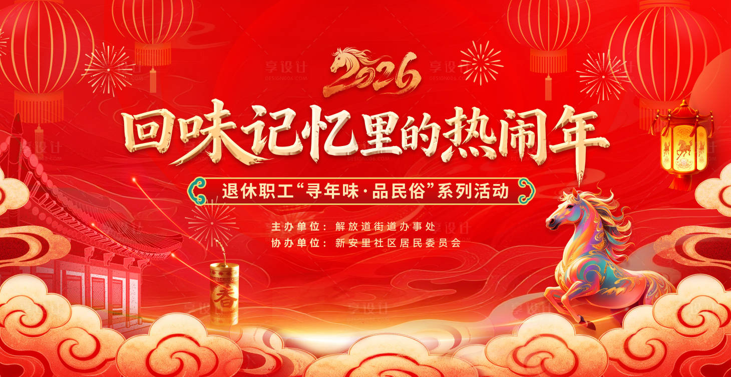 源文件下载【享设计】搜索编号：70810035513775100【2026年年终盛典年会】