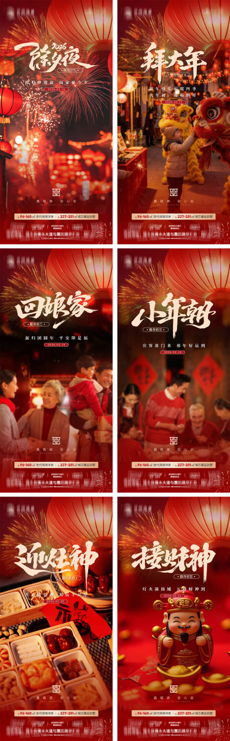 源文件下载【享设计】搜索编号：92250035474463931【马年春节除夕至初五过年海报】