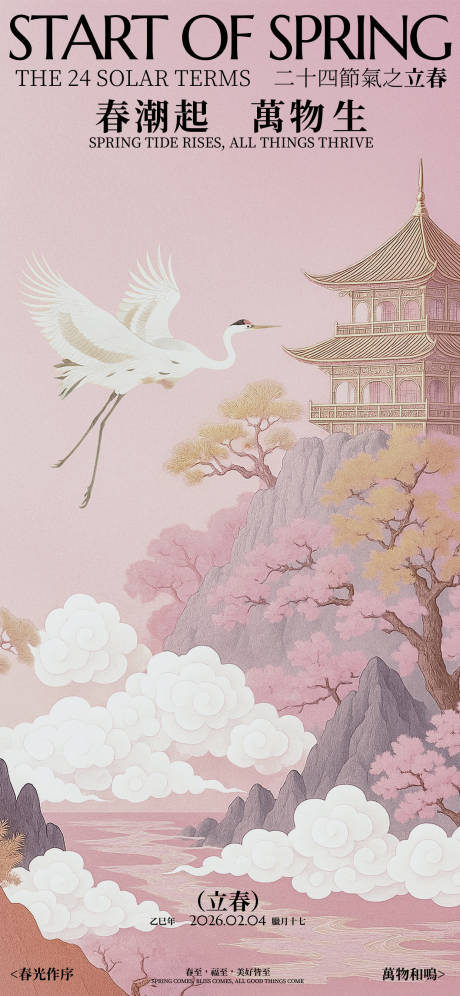 源文件下载【享设计】搜索编号：94940035324118545【立春国风节气祝福海报】