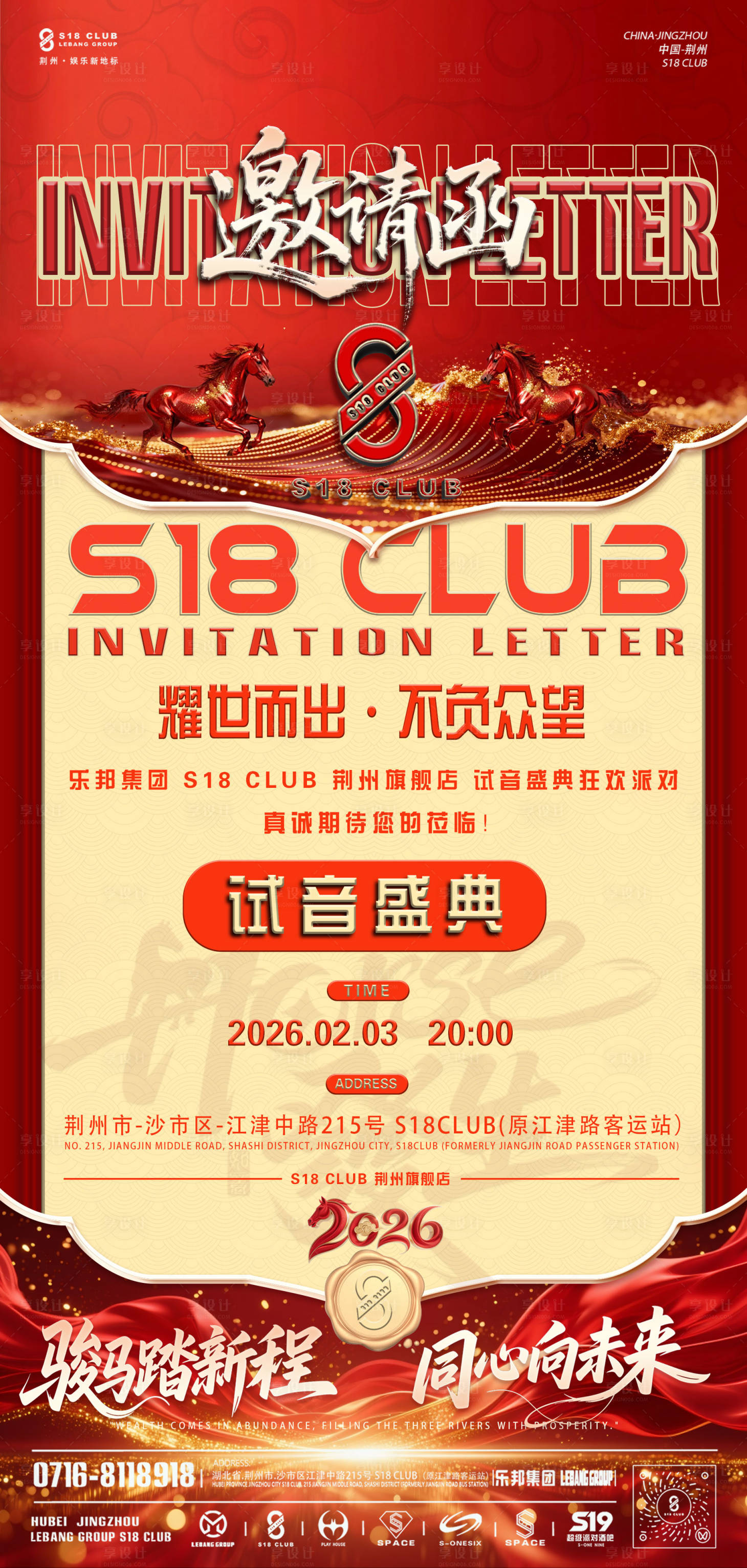源文件下载【享设计】搜索编号：84950035348784010【邀请函】