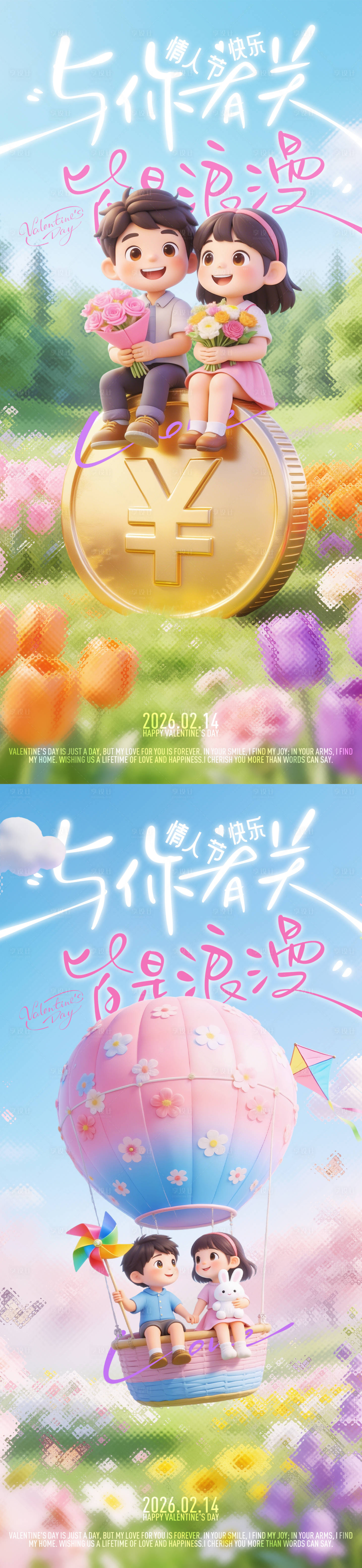 源文件下载【享设计】搜索编号：61330035373898465【金融情人节海报】