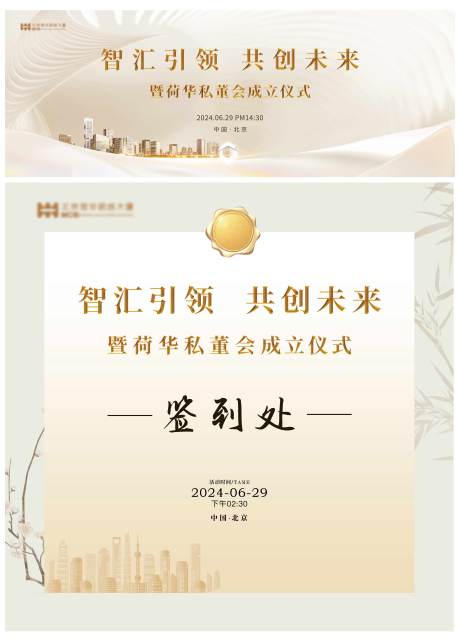 源文件下载【享设计】搜索编号：81710035355385010【年会签到板活动背景板】