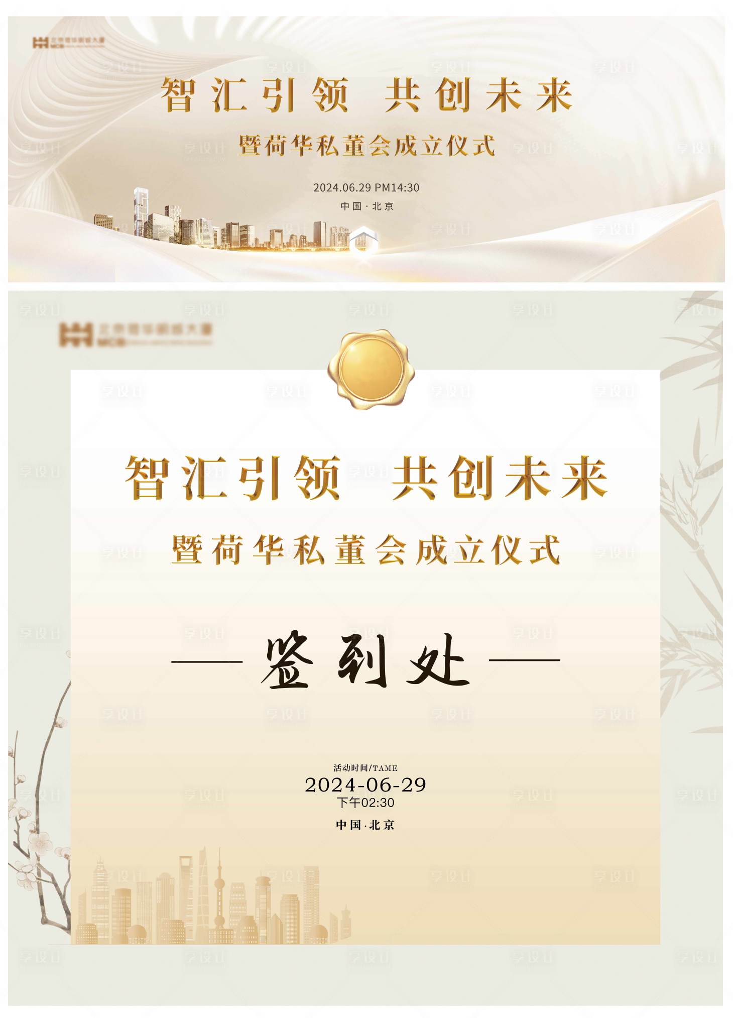 源文件下载【享设计】搜索编号：81710035355385010【年会签到板活动背景板】