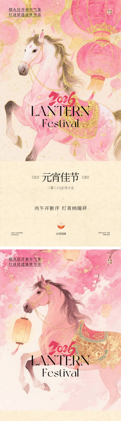 源文件下载【享设计】搜索编号：85410035553255228【元宵节海报】
