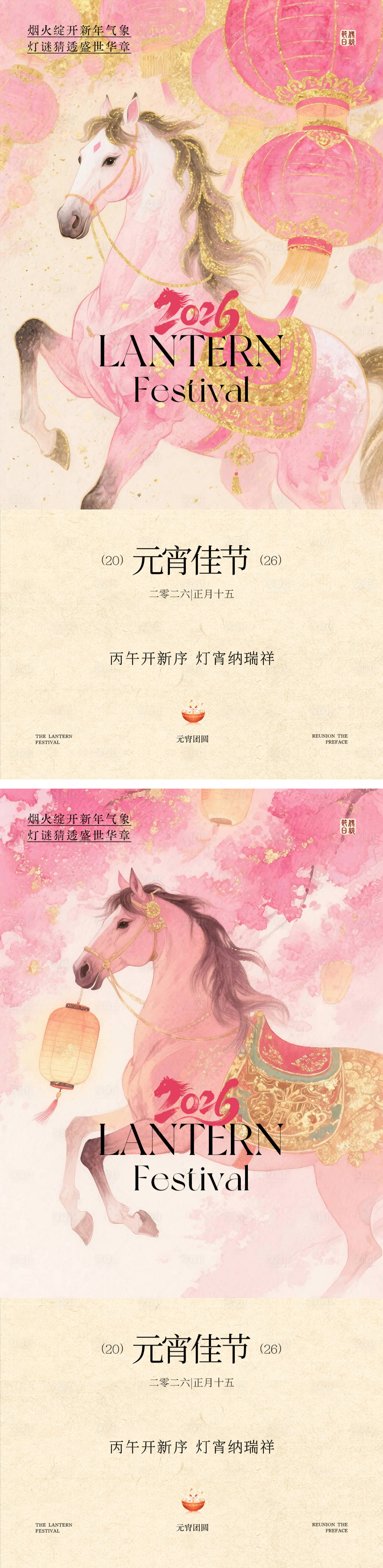 源文件下载【享设计】搜索编号：85410035553255228【元宵节海报】