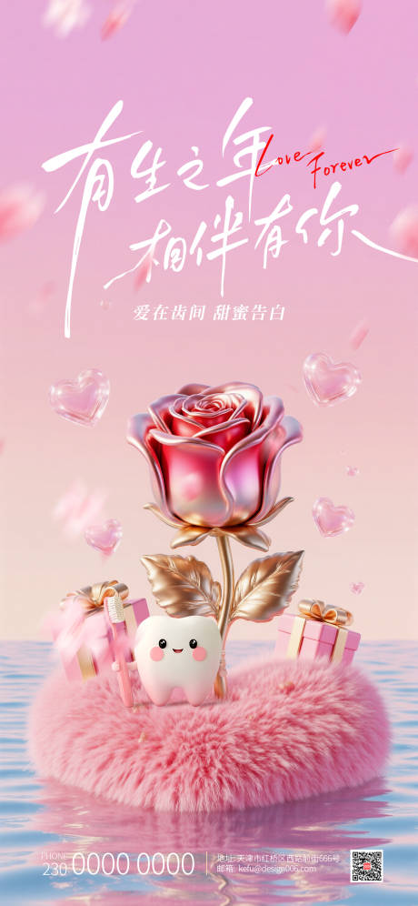 源文件下载【享设计】搜索编号：94500035457893028【粉色3D玫瑰情侣情人节口腔海报】