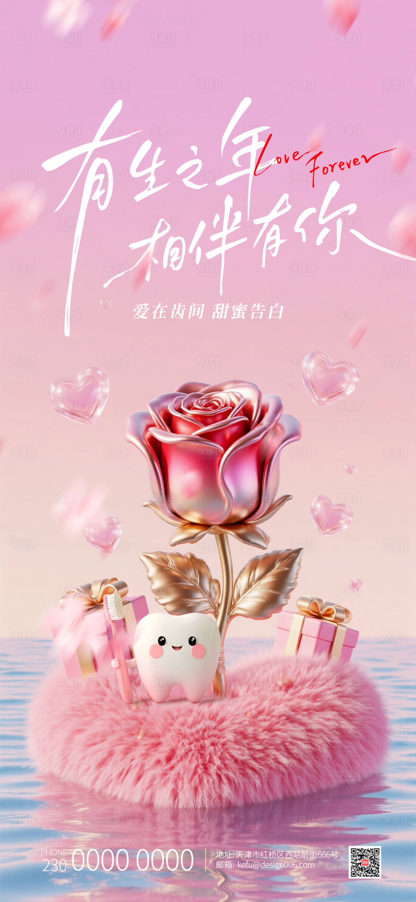 源文件下载【享设计】搜索编号：94500035457893028【粉色3D玫瑰情侣情人节口腔海报】