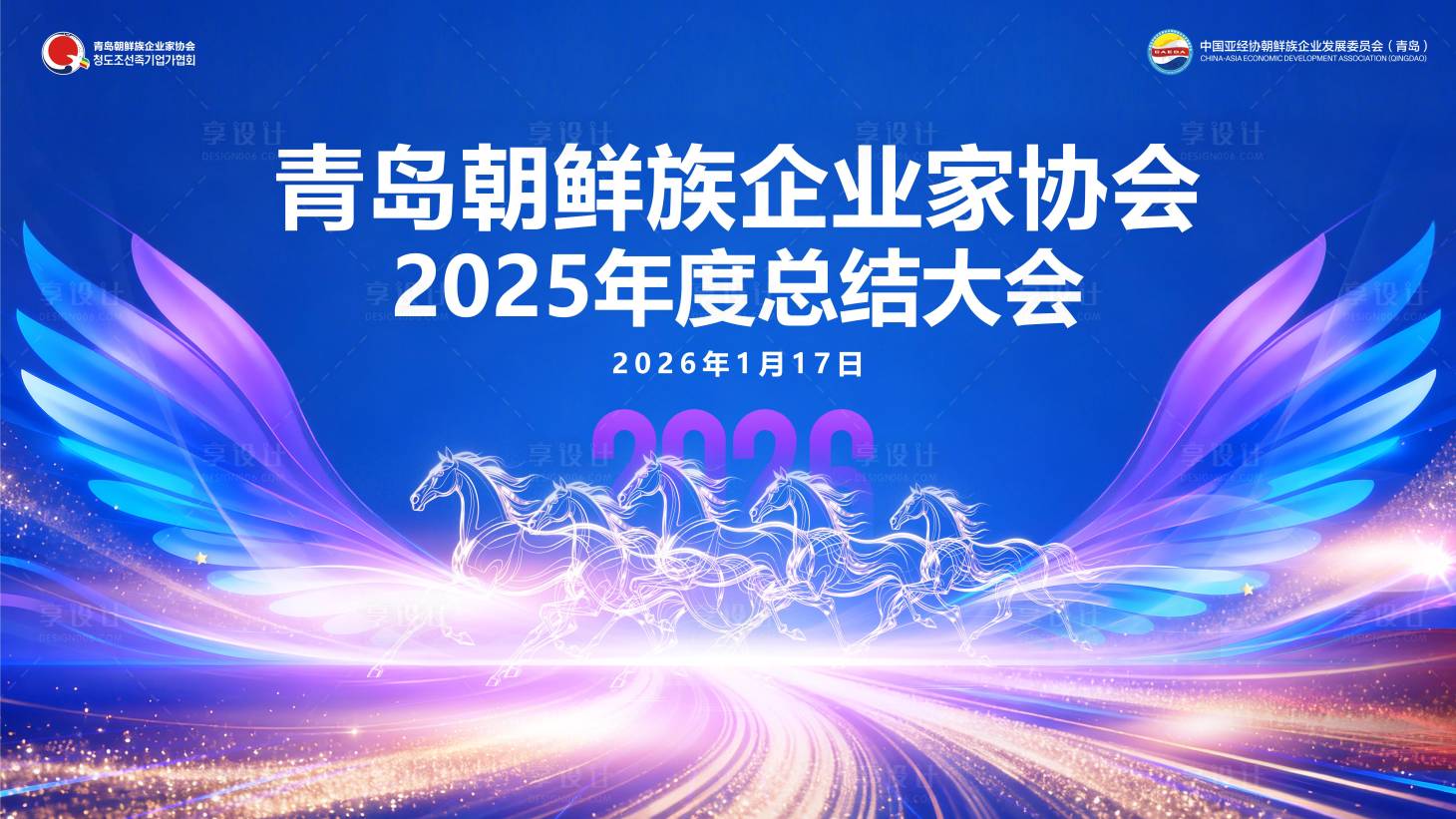 源文件下载【享设计】搜索编号：92330035536327225【年会背景板】