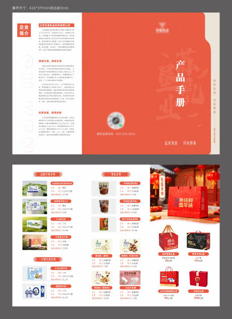 源文件下载【享设计】搜索编号：42040035516841537【产品三折页】