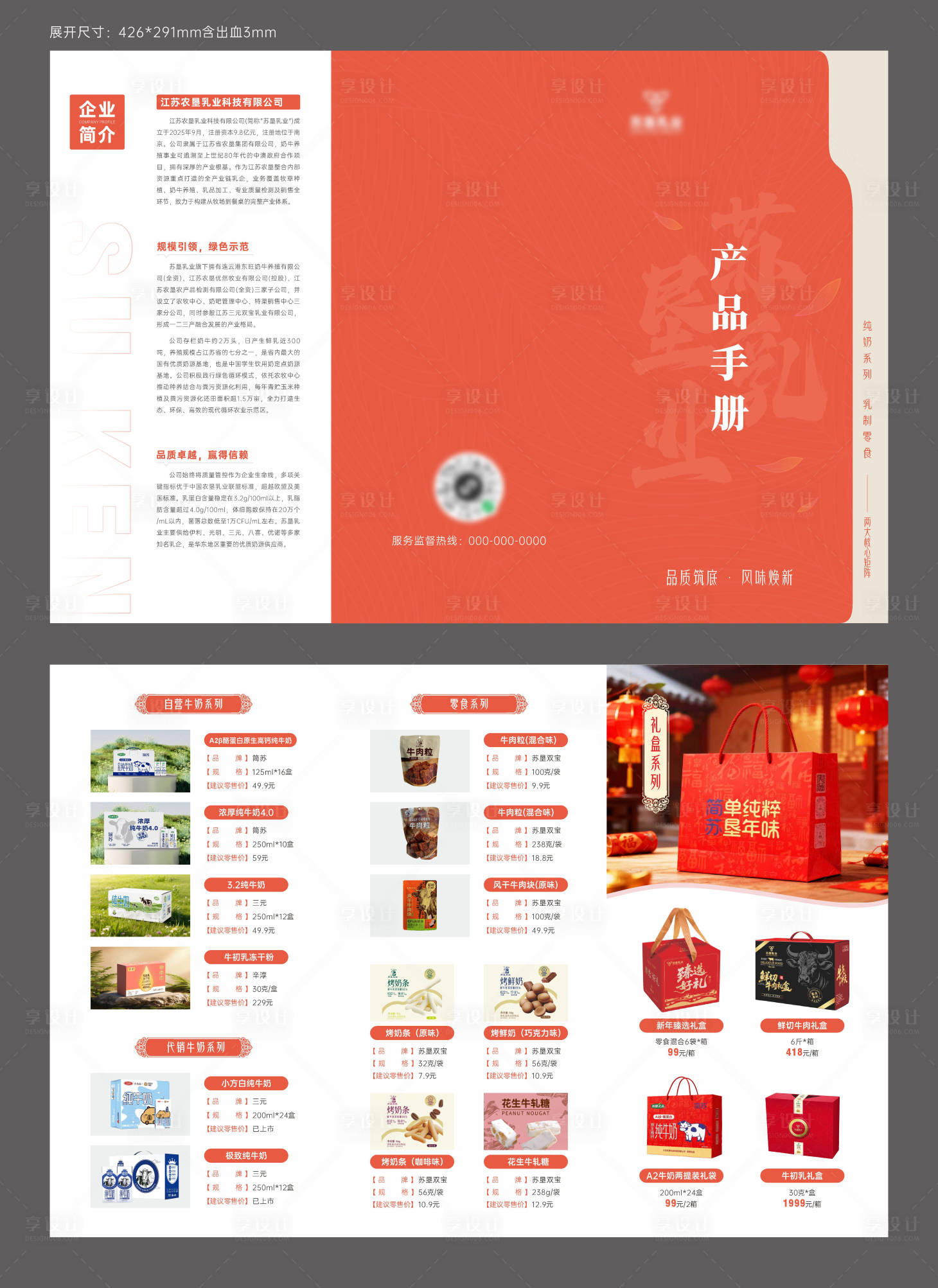 源文件下载【享设计】搜索编号：42040035516841537【产品三折页】