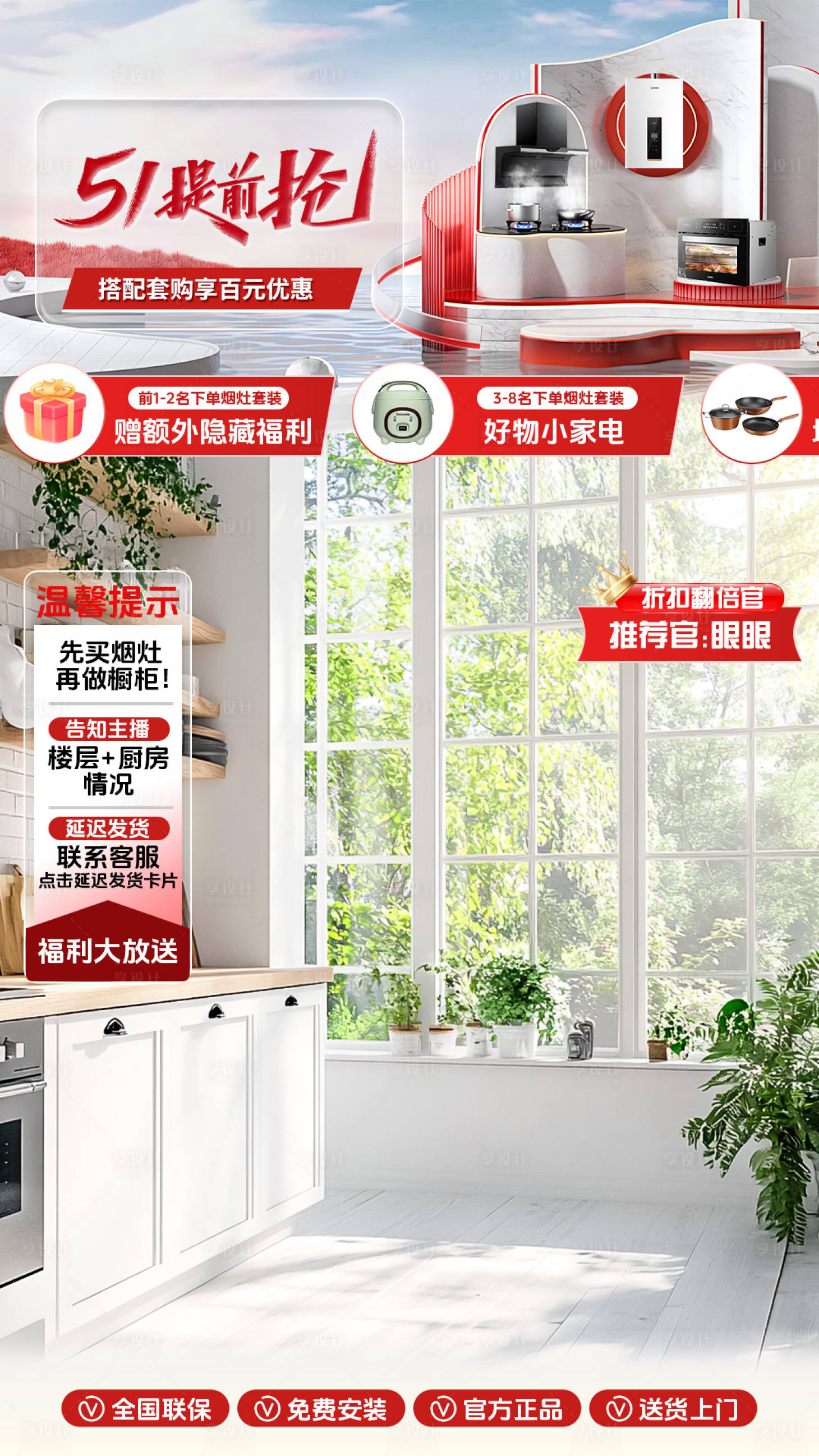 源文件下载【享设计】搜索编号：36980035464395954【51提前购直播间贴片】