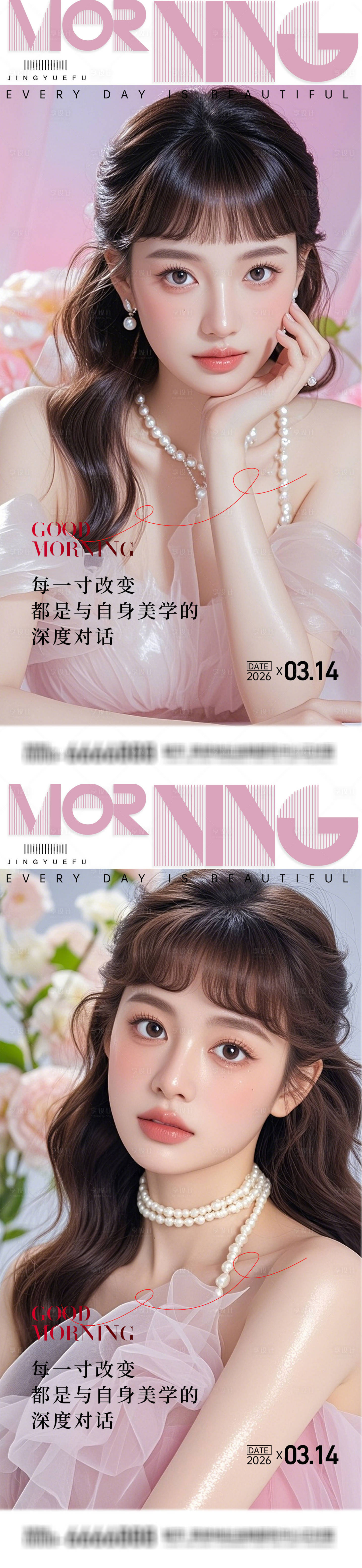 源文件下载【享设计】搜索编号：29600035571723828【医美早安系列海报】