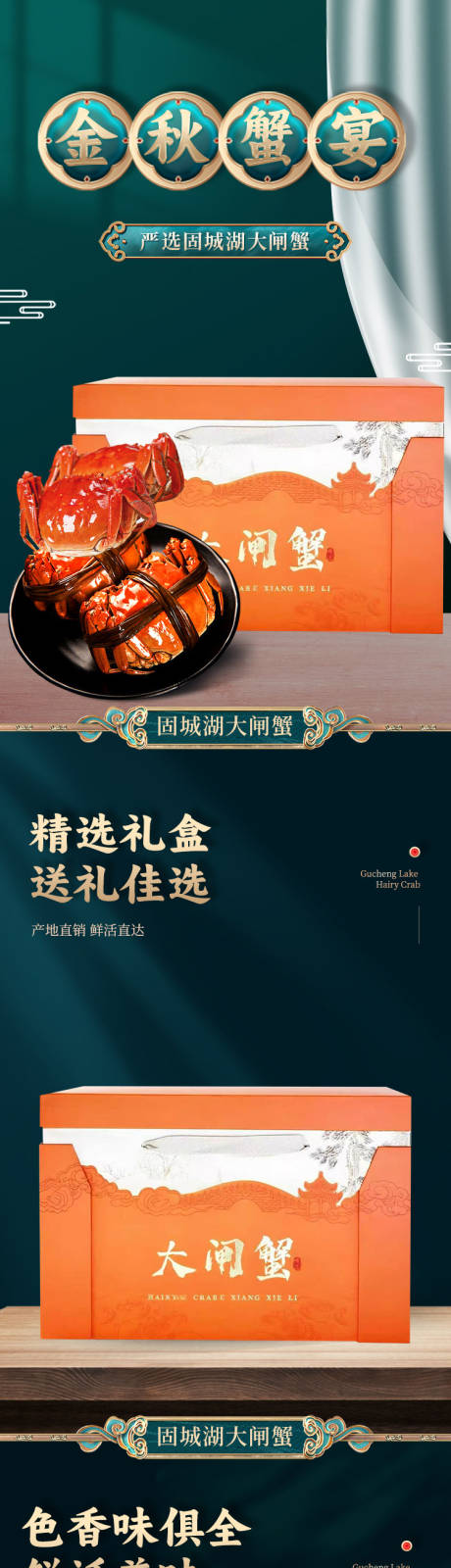 源文件下载【享设计】搜索编号：84700035501654732【大闸蟹详情页】