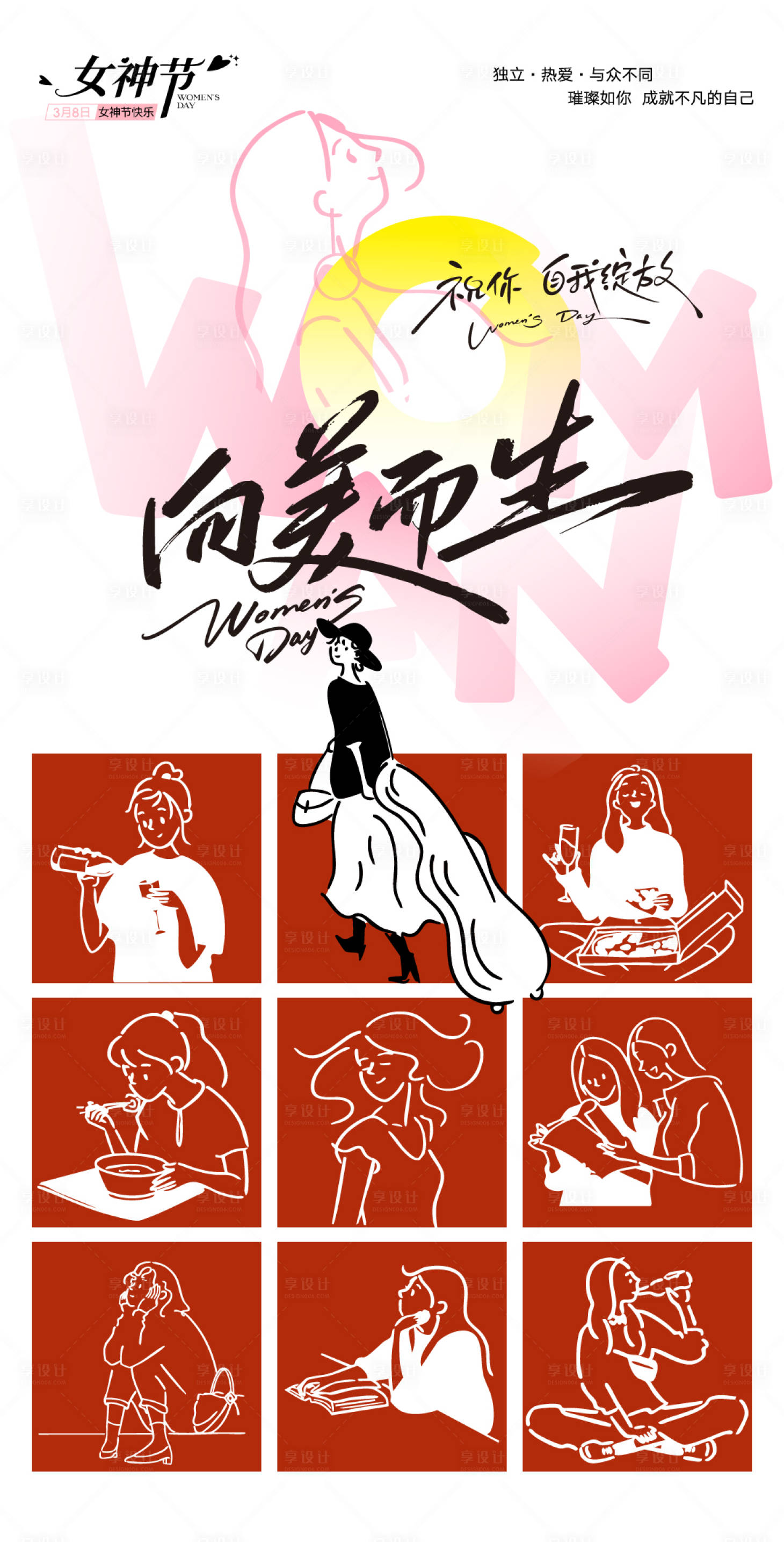 源文件下载【享设计】搜索编号：77060035520367842【女神节海报】