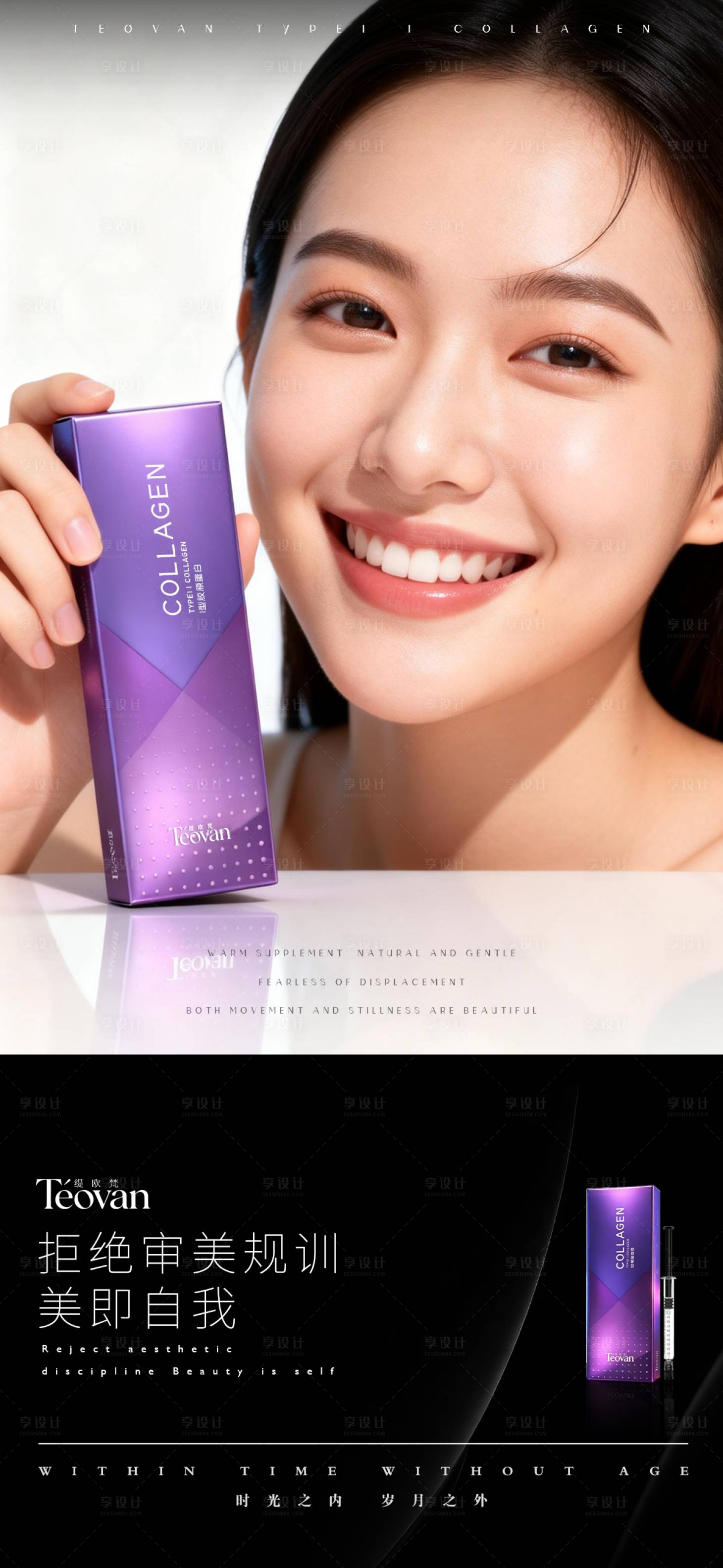 源文件下载【享设计】搜索编号：21260035352706276【医美产品海报】