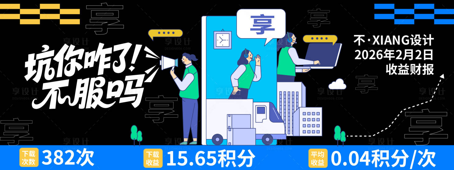 源文件下载【享设计】搜索编号：25150035342972927【收益财报展板】