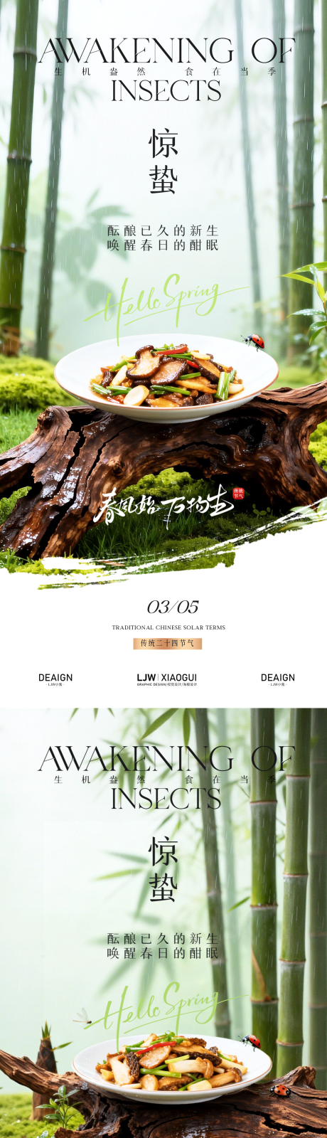 源文件下载【享设计】搜索编号：58850035504888932【惊蛰餐饮节气海报】