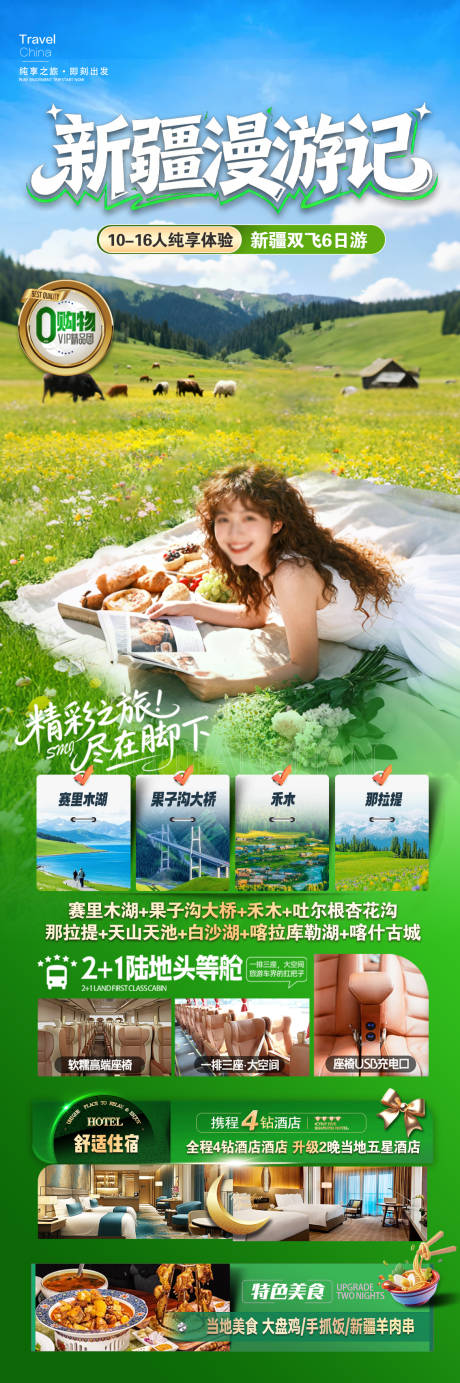 源文件下载【享设计】搜索编号：17870035387215163【新疆漫游记海报】