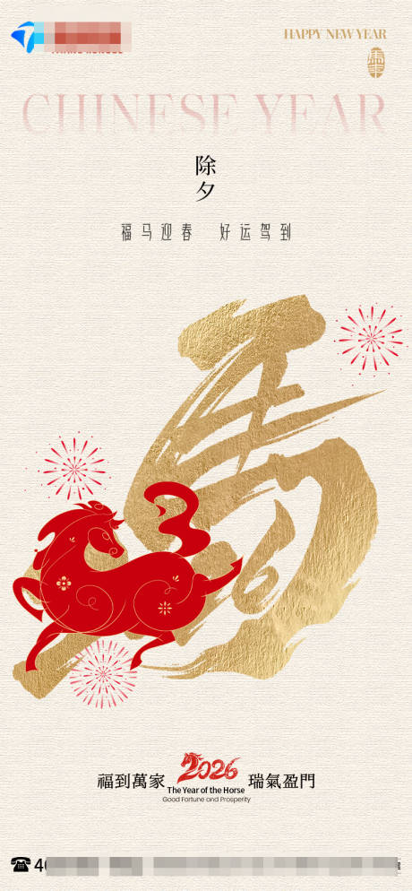 源文件下载【享设计】搜索编号：97160035371138272【马年除夕海报】