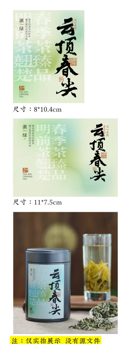 源文件下载【享设计】搜索编号：22420035497116595【云南绿茶茶叶包装】