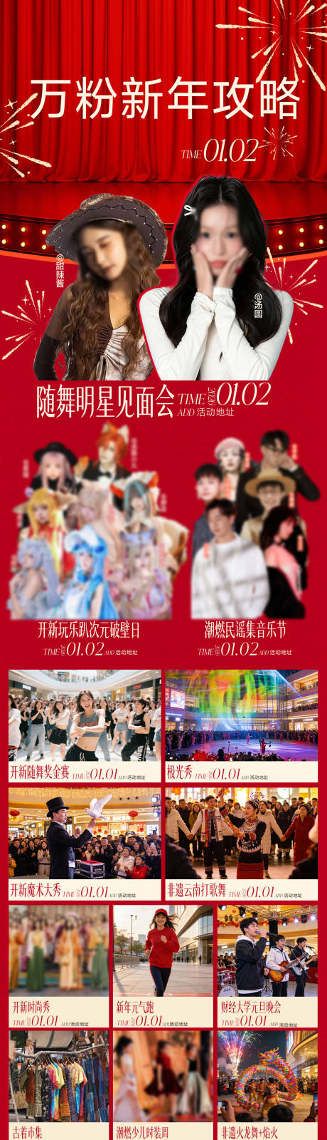 源文件下载【享设计】搜索编号：79230035486483486【商场活动指南】