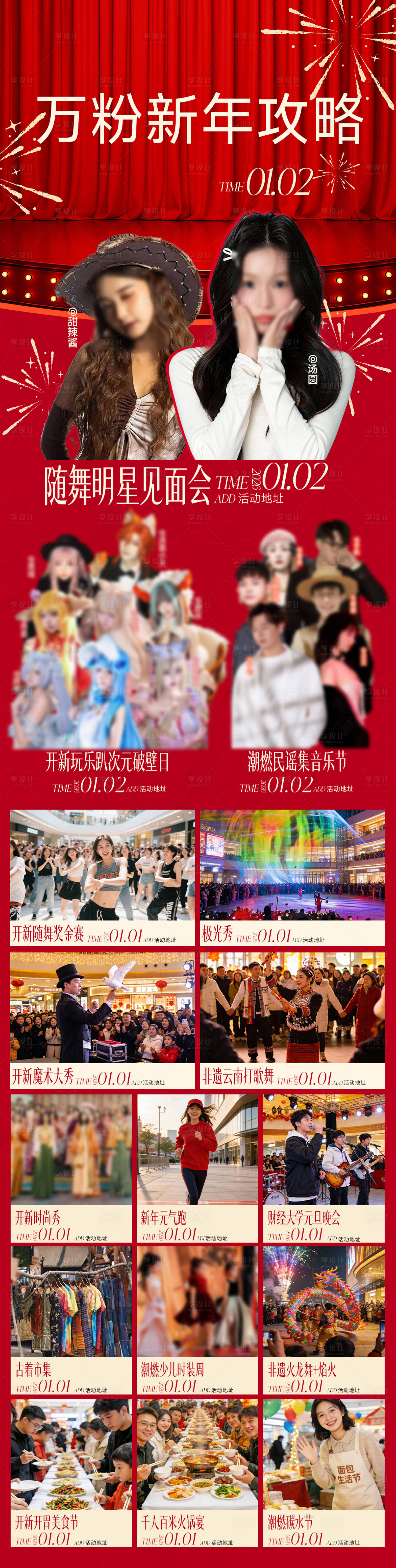 源文件下载【享设计】搜索编号：79230035486483486【商场活动指南】