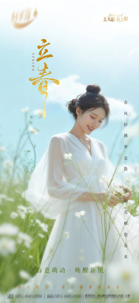 源文件下载【享设计】搜索编号：13090035334479540【立春】