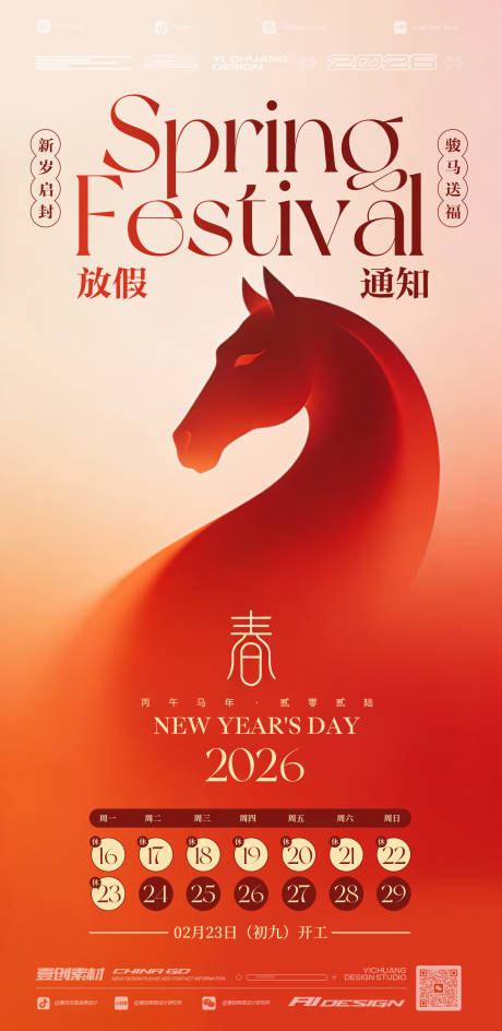 源文件下载【享设计】搜索编号：97150035367958333【春节放假通知马年新年】