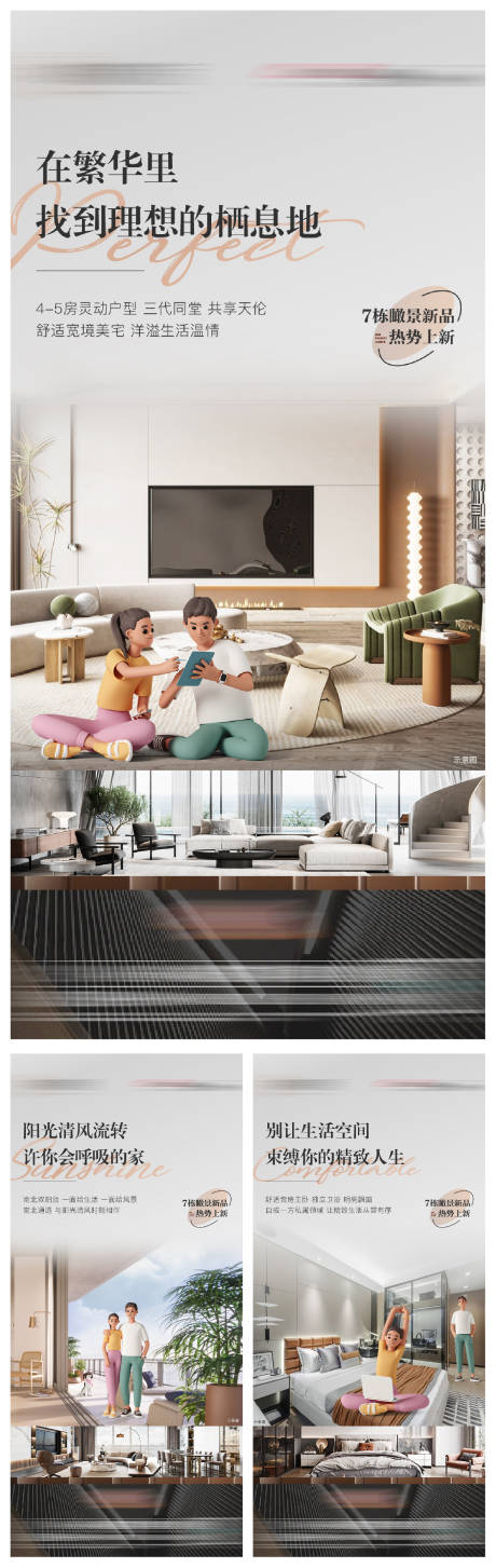 源文件下载【享设计】搜索编号：17080035387563938【户型价值点系列海报】