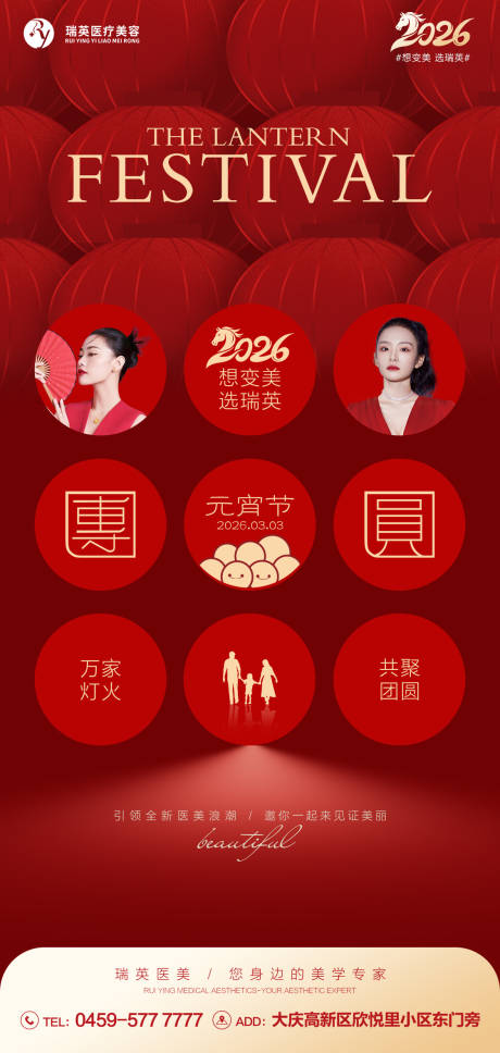 源文件下载【享设计】搜索编号：70850035587452273【元宵节】