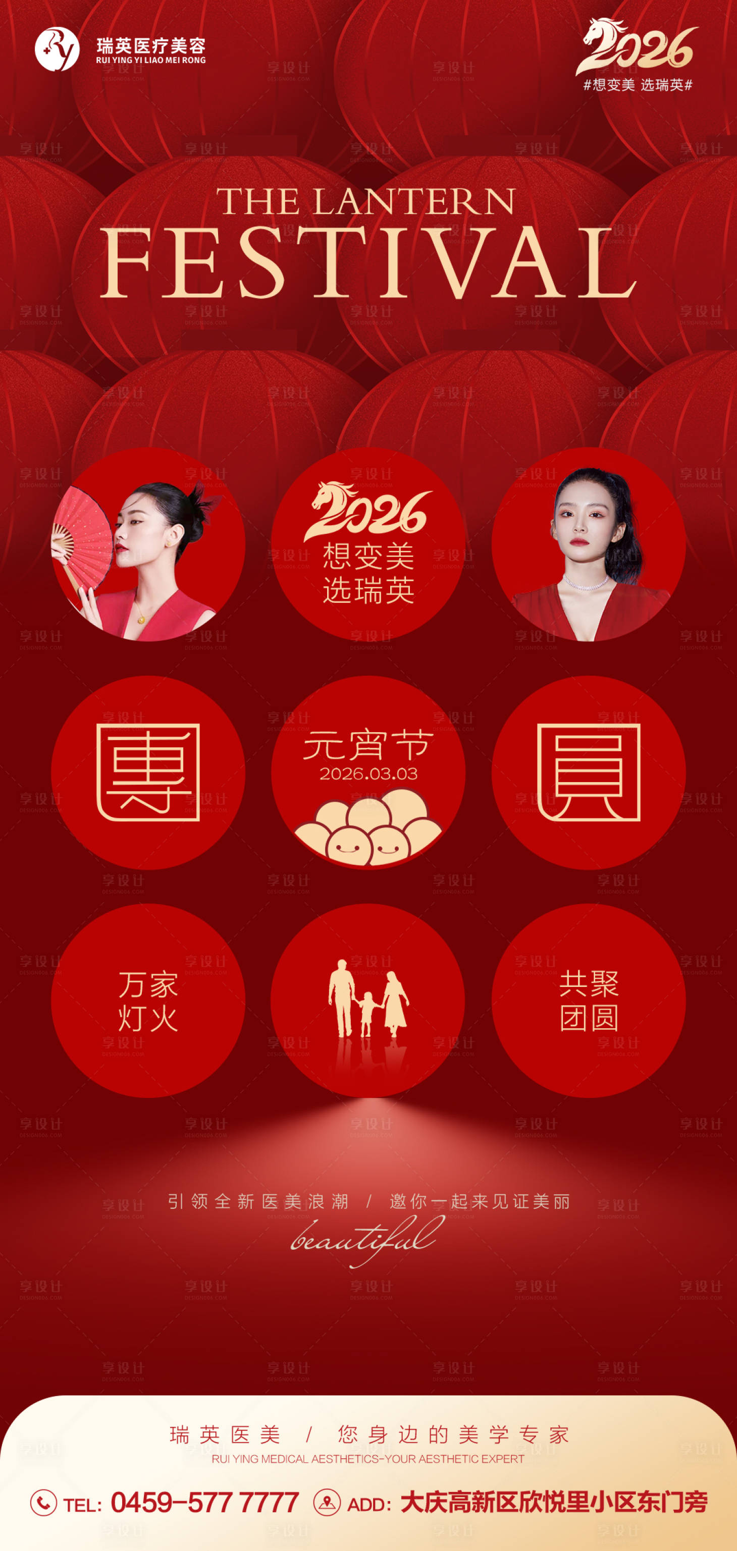 源文件下载【享设计】搜索编号：70850035587452273【元宵节】