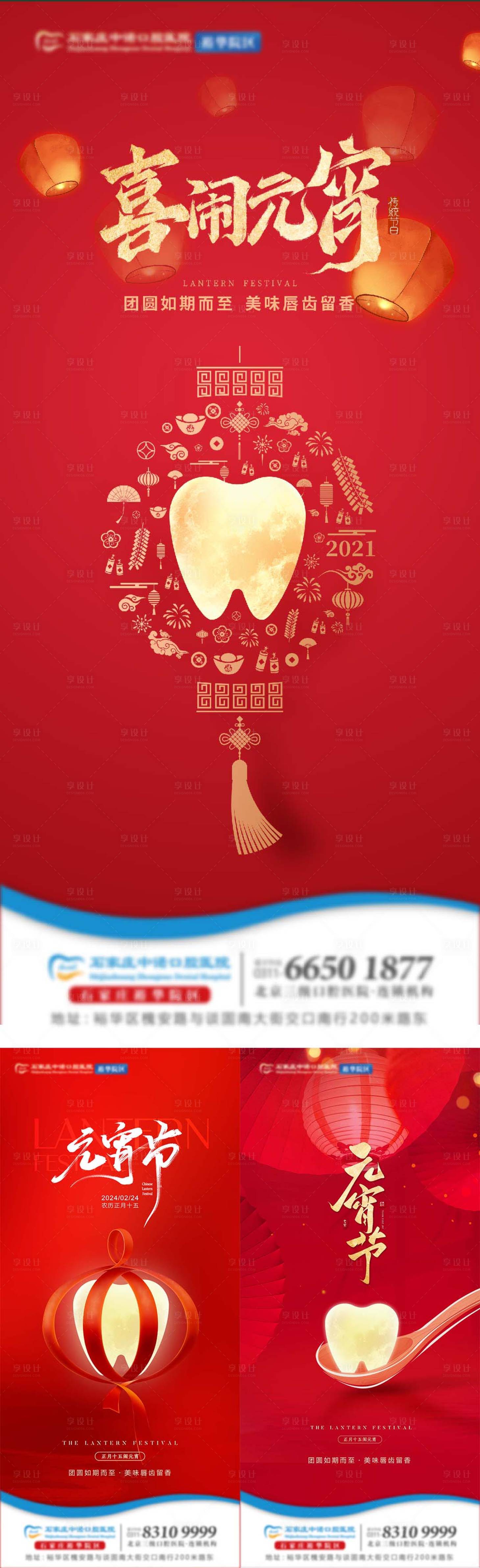 源文件下载【享设计】搜索编号：85330035504508210【元宵节口腔单图】