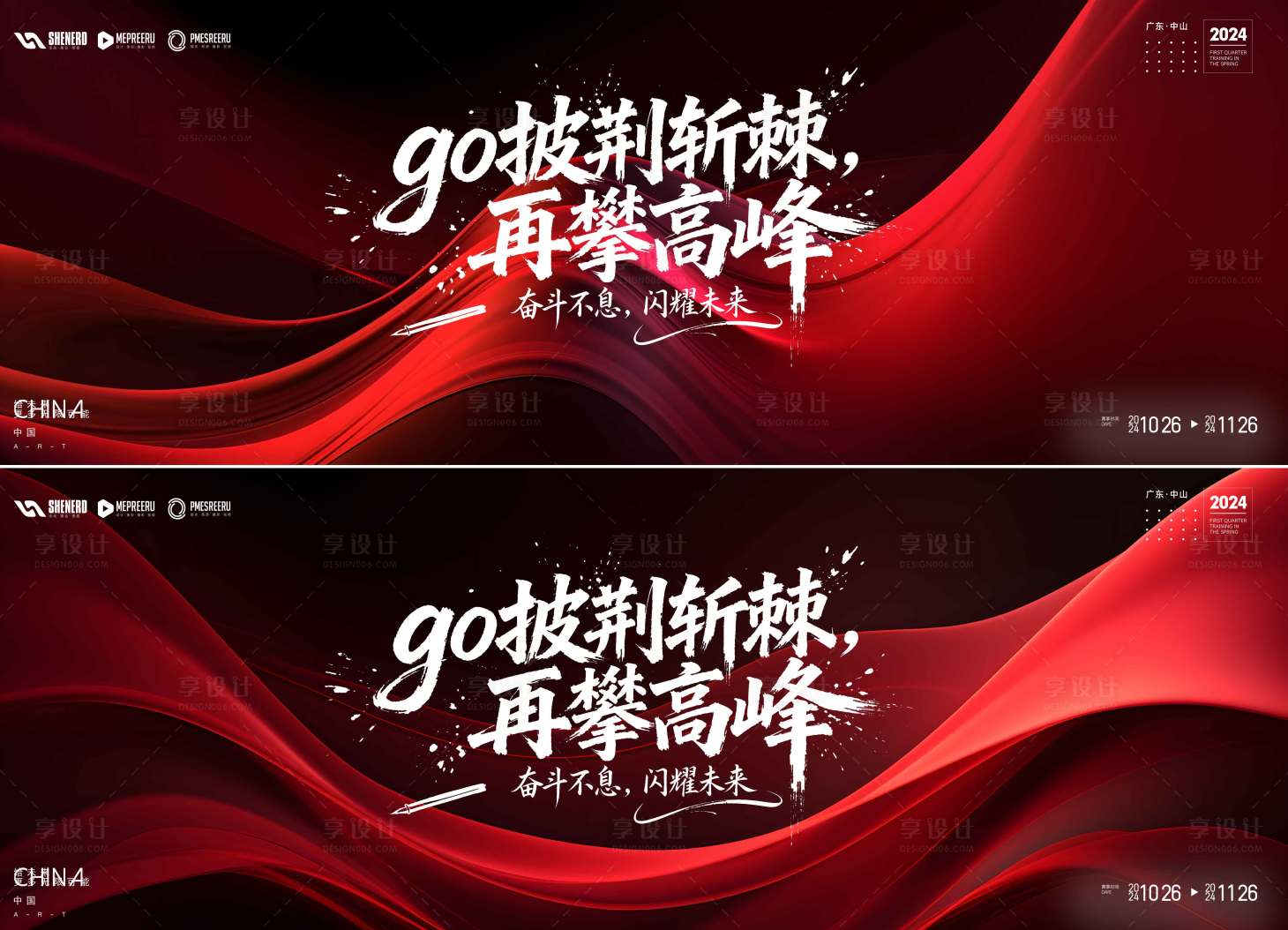 源文件下载【享设计】搜索编号：60500035510436814【峰会会议活动背景板】