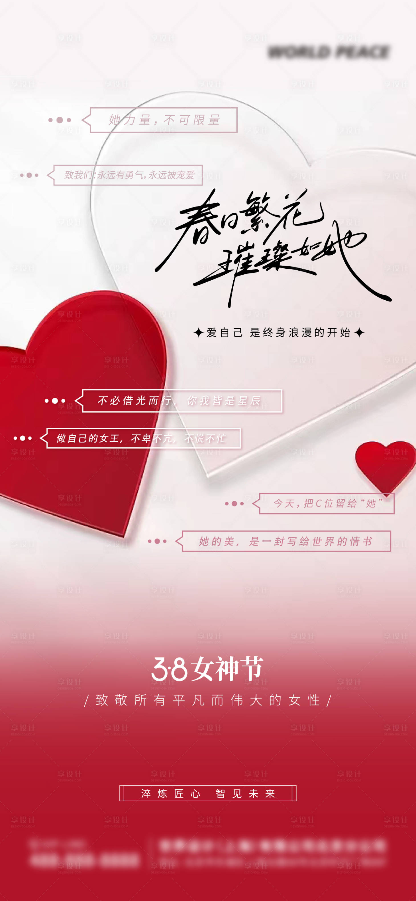 源文件下载【享设计】搜索编号：82170035554142030【38女神节海报】