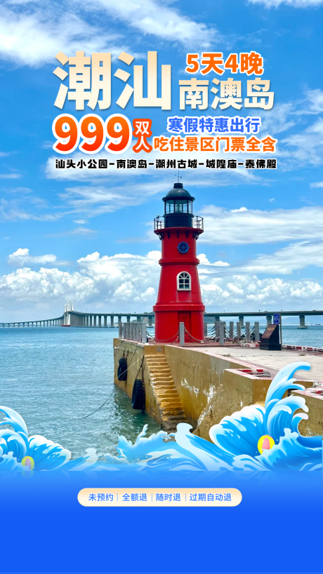 源文件下载【享设计】搜索编号：94330035402658076【潮汕南澳岛】
