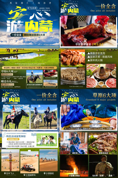 源文件下载【享设计】搜索编号：44640035537919336【内蒙古旅游行程设计】