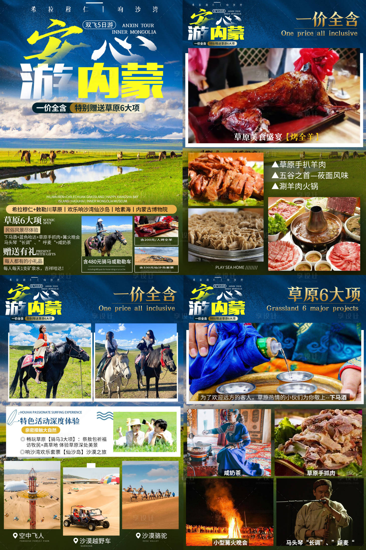 源文件下载【享设计】搜索编号：44640035537919336【内蒙古旅游行程设计】