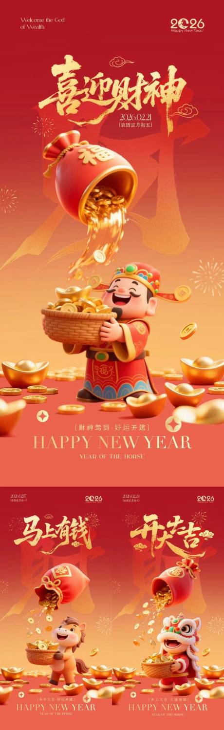 源文件下载【享设计】搜索编号：69000035442451181【马年迎财神开工大吉卡通海报】