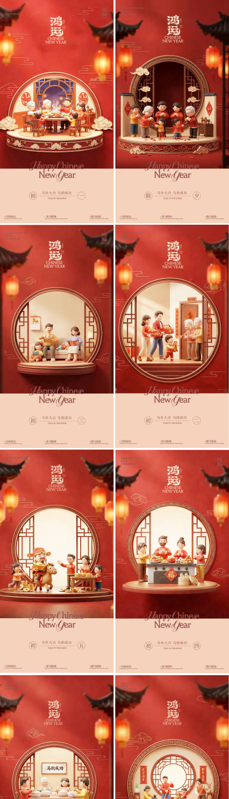 源文件下载【享设计】搜索编号：86300035379029374【马年新年年俗系列海报】