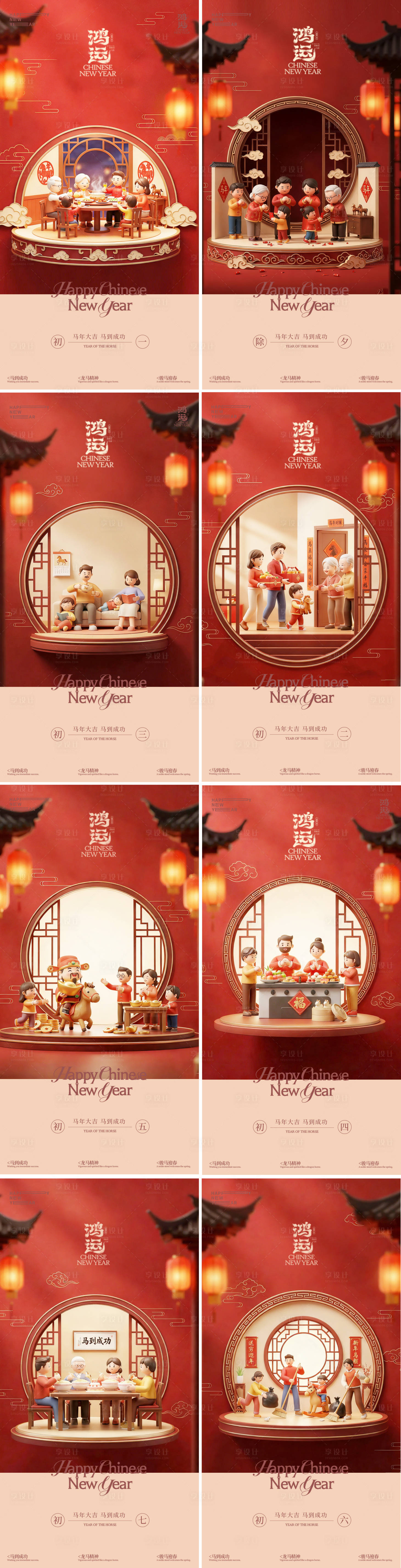 源文件下载【享设计】搜索编号：86300035379029374【马年新年年俗系列海报】