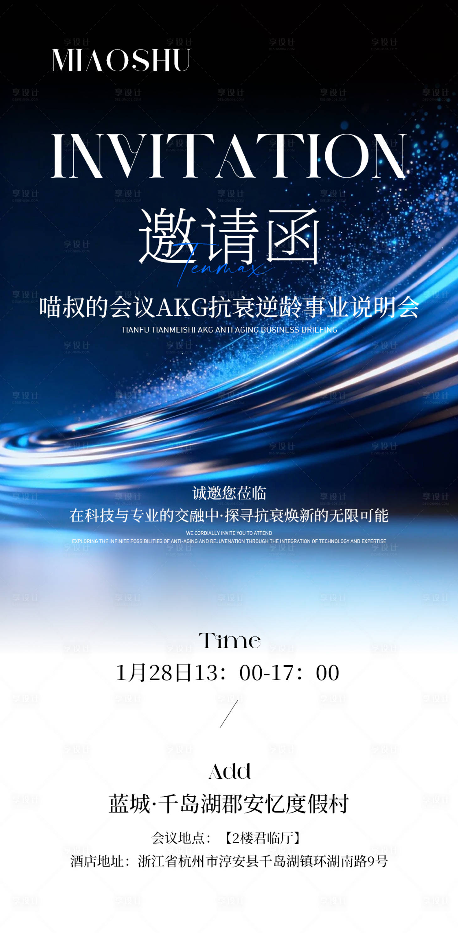 源文件下载【享设计】搜索编号：76300035345802570【医美邀请函海报】