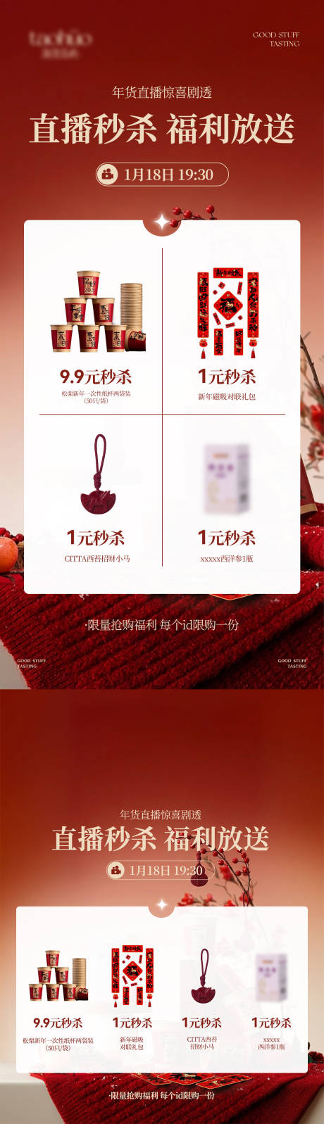 源文件下载【享设计】搜索编号：38510035526724800【年货节直播间秒杀宣发海报】