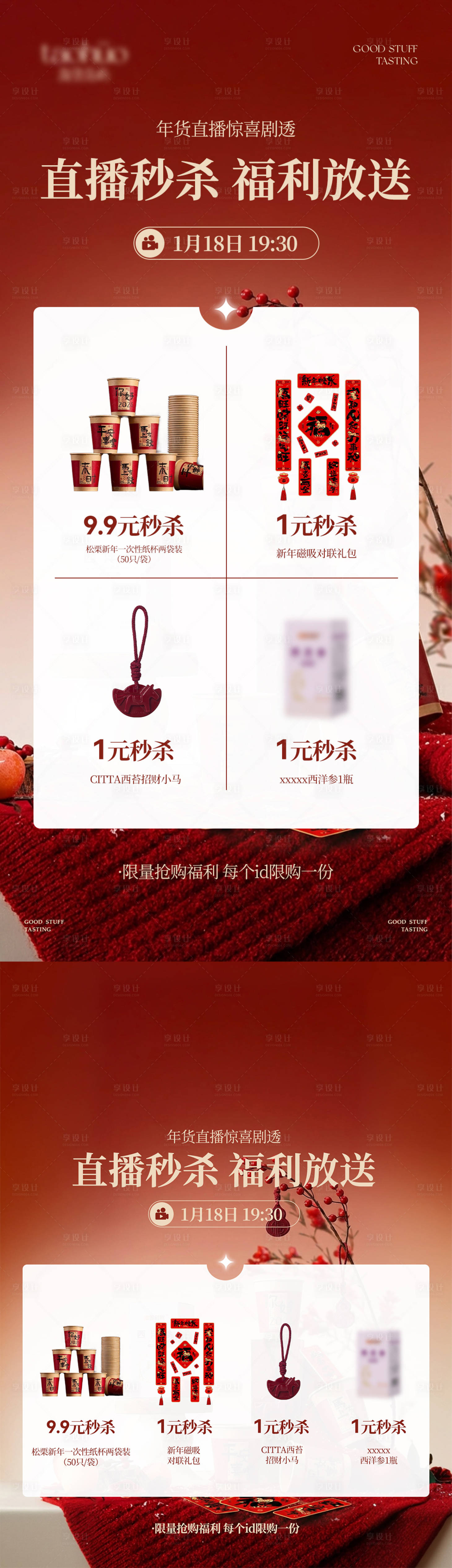 源文件下载【享设计】搜索编号：38510035526724800【年货节直播间秒杀宣发海报】
