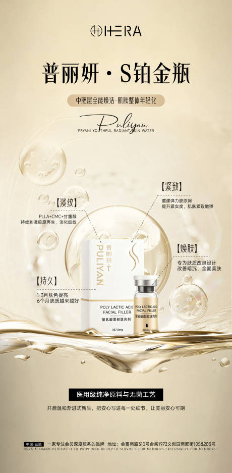 源文件下载【享设计】搜索编号：79400035364676306【医美产品海报普丽妍】