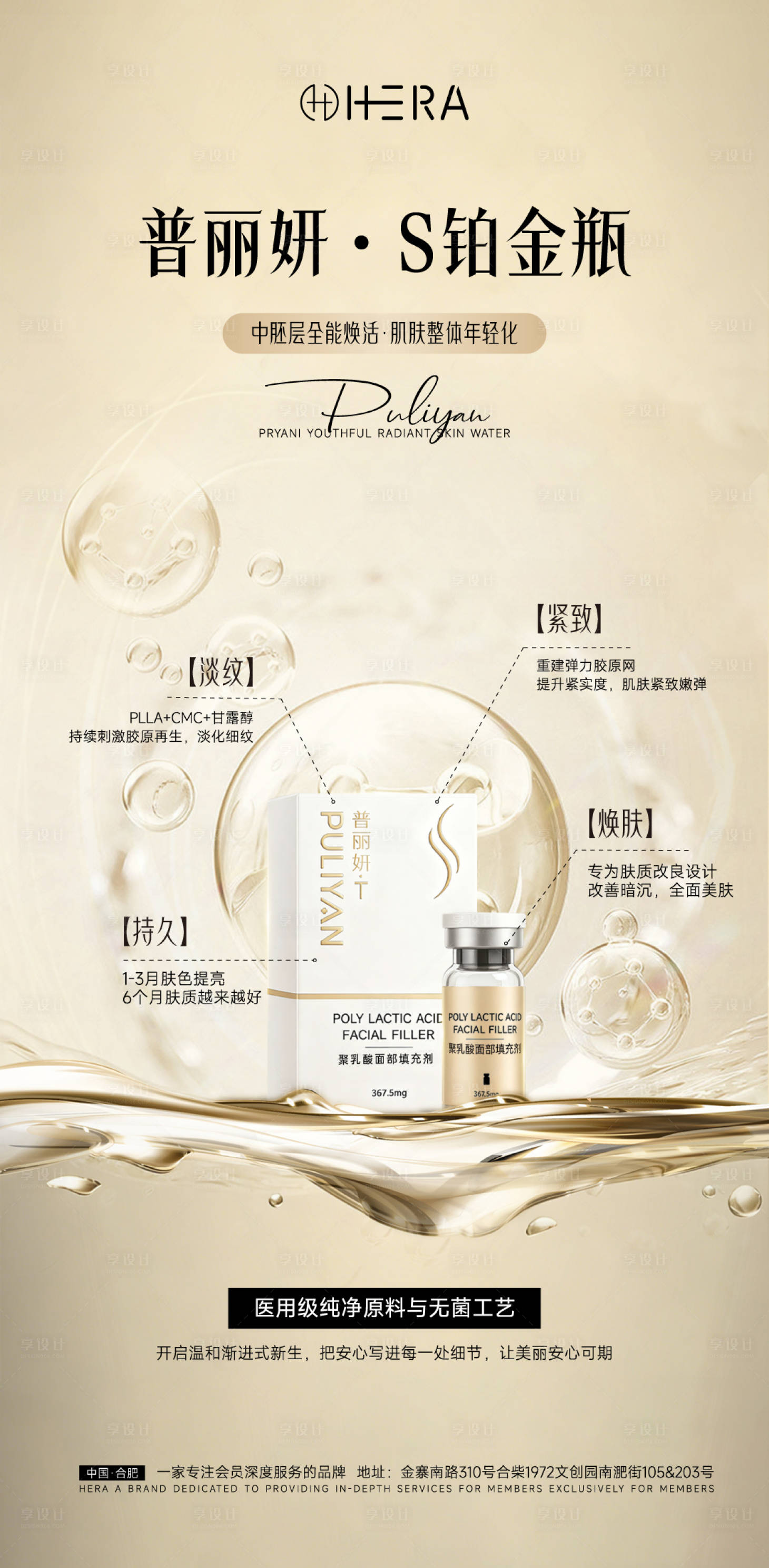 源文件下载【享设计】搜索编号：79400035364676306【医美产品海报普丽妍】