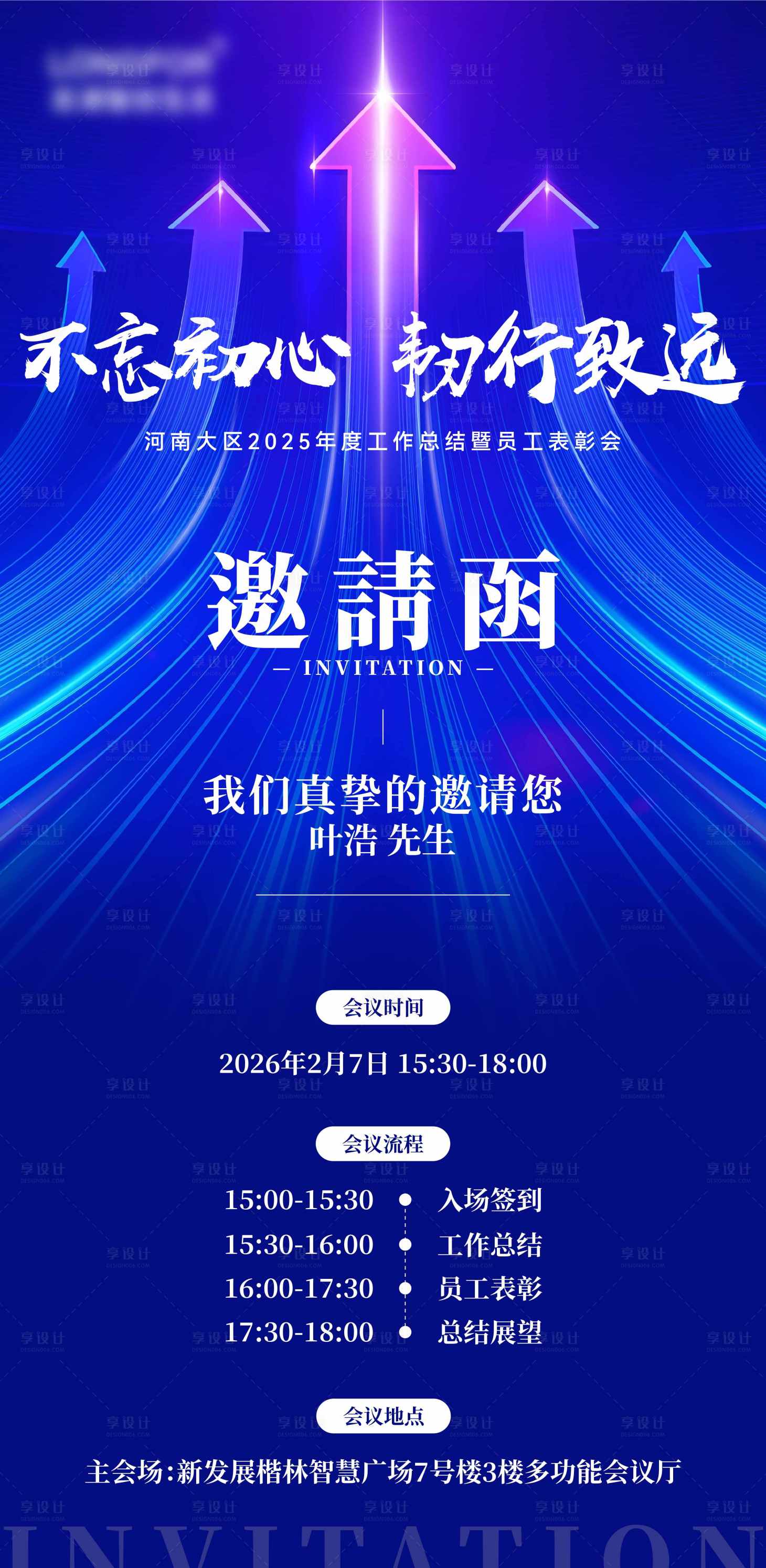 源文件下载【享设计】搜索编号：37700035444983354【电子邀请函】