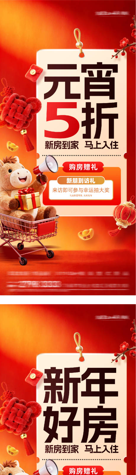 源文件下载【享设计】搜索编号：72640035519555317【地产元宵新年特惠海报】