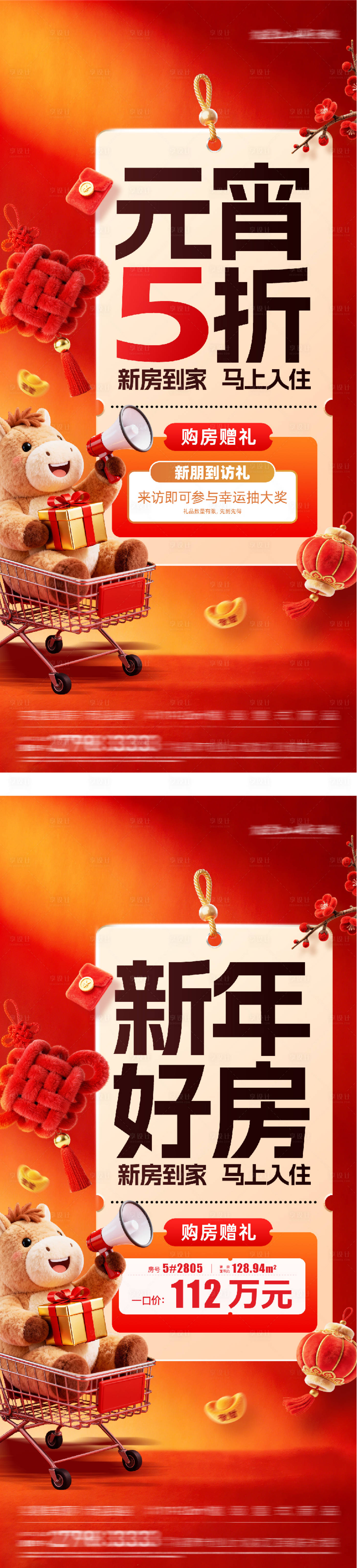源文件下载【享设计】搜索编号：72640035519555317【地产元宵新年特惠海报】