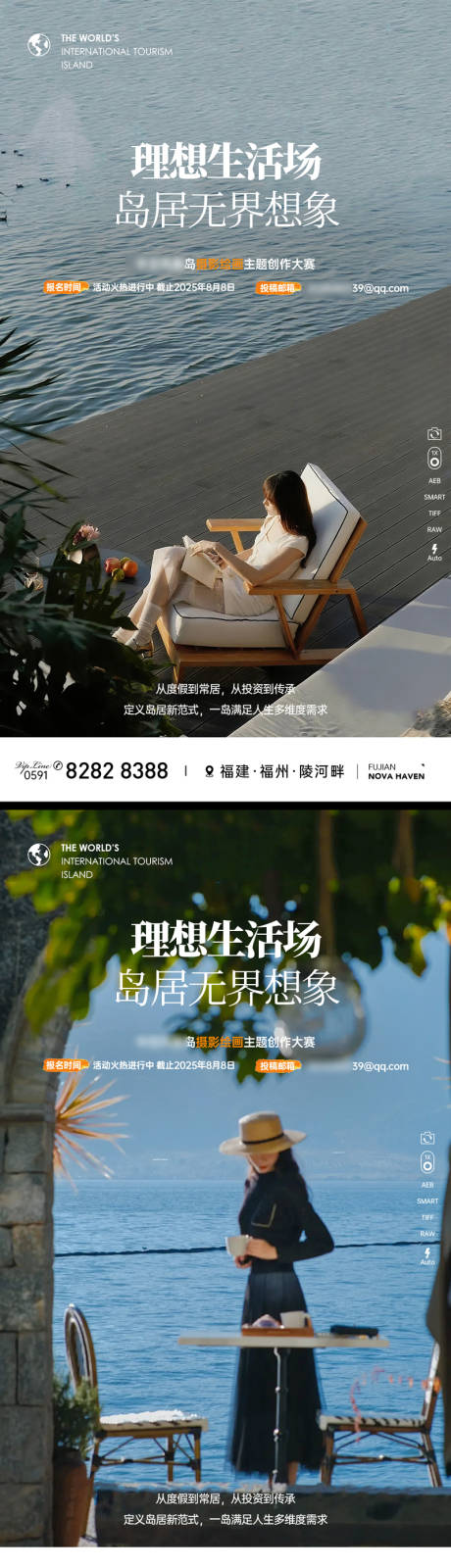 源文件下载【享设计】搜索编号：25980035319135406【岛居生活海报】